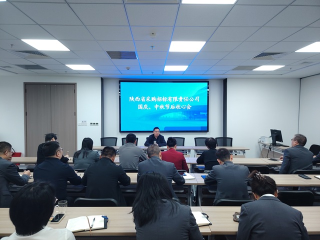 公司召開國慶節后收心暨重點工作部署會